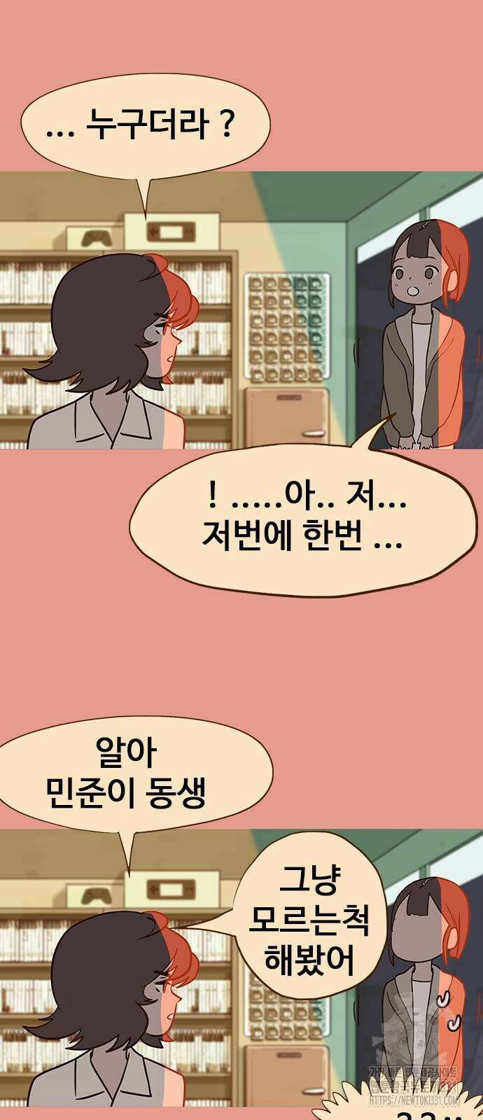 이발소 밑 게임가게 10화 25
