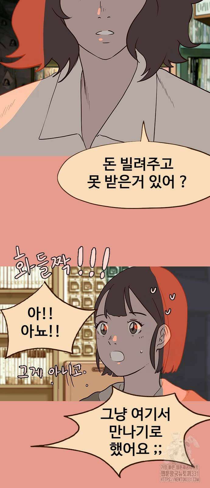 이발소 밑 게임가게 10화 29