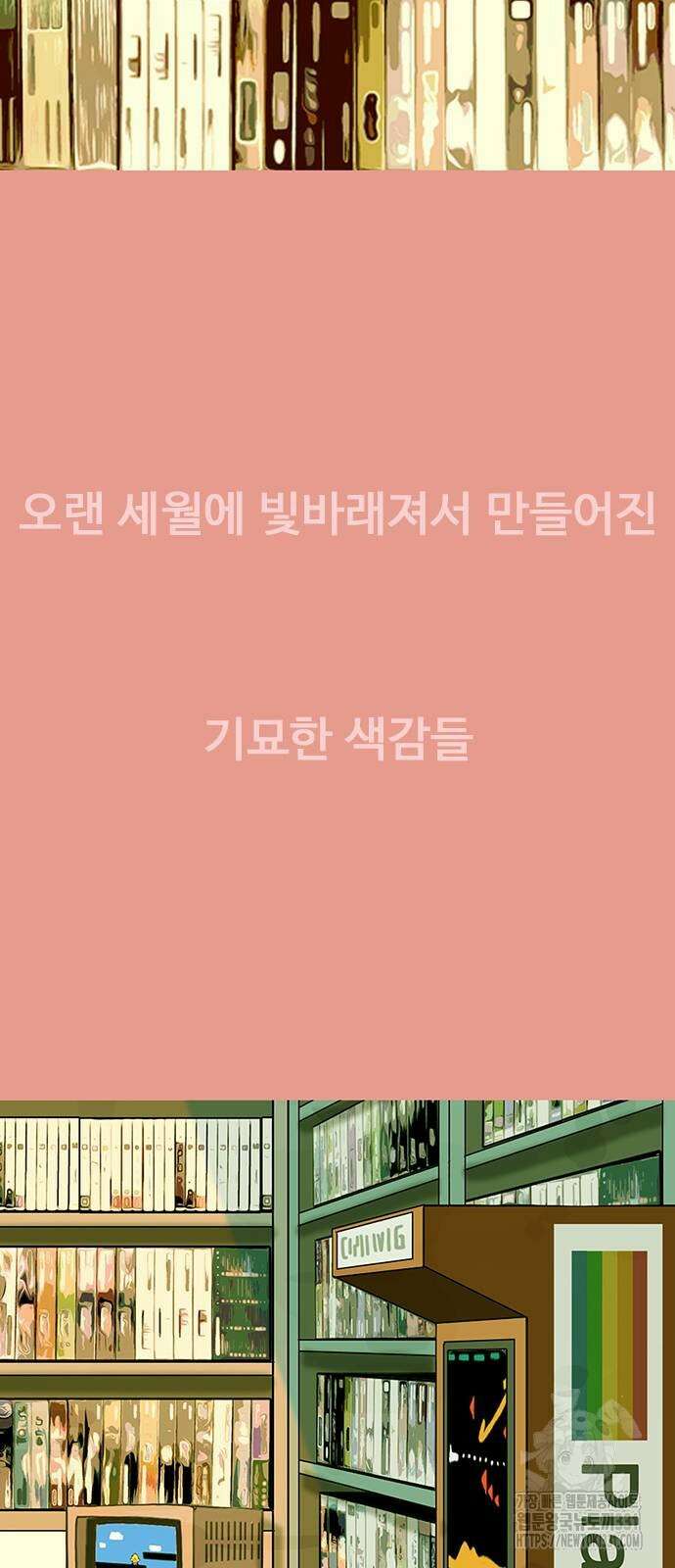 이발소 밑 게임가게 10화 41