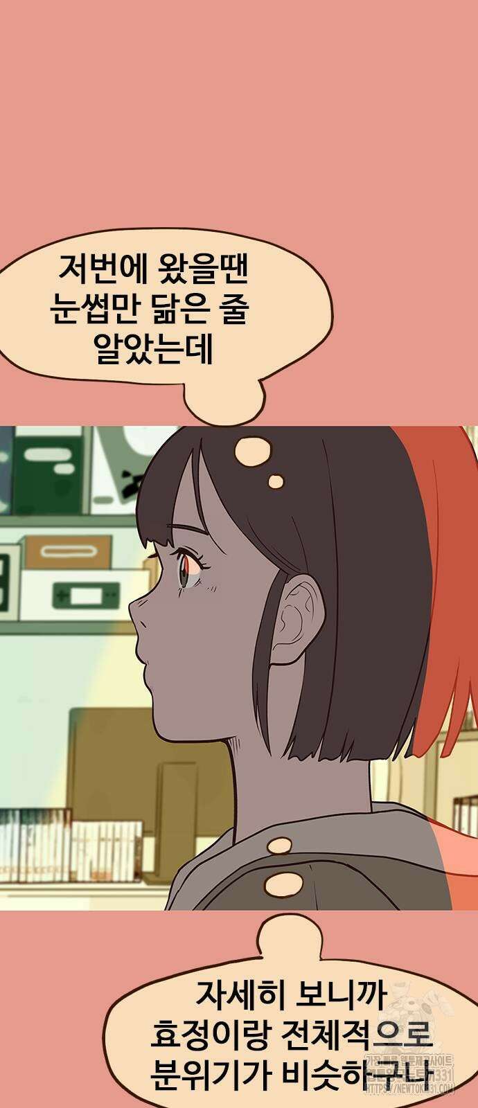 이발소 밑 게임가게 10화 49
