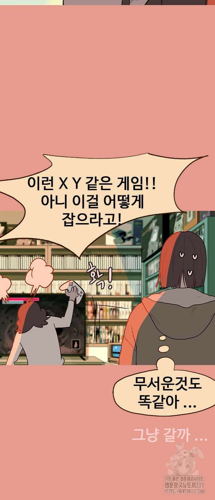 이발소 밑 게임가게 10화 52