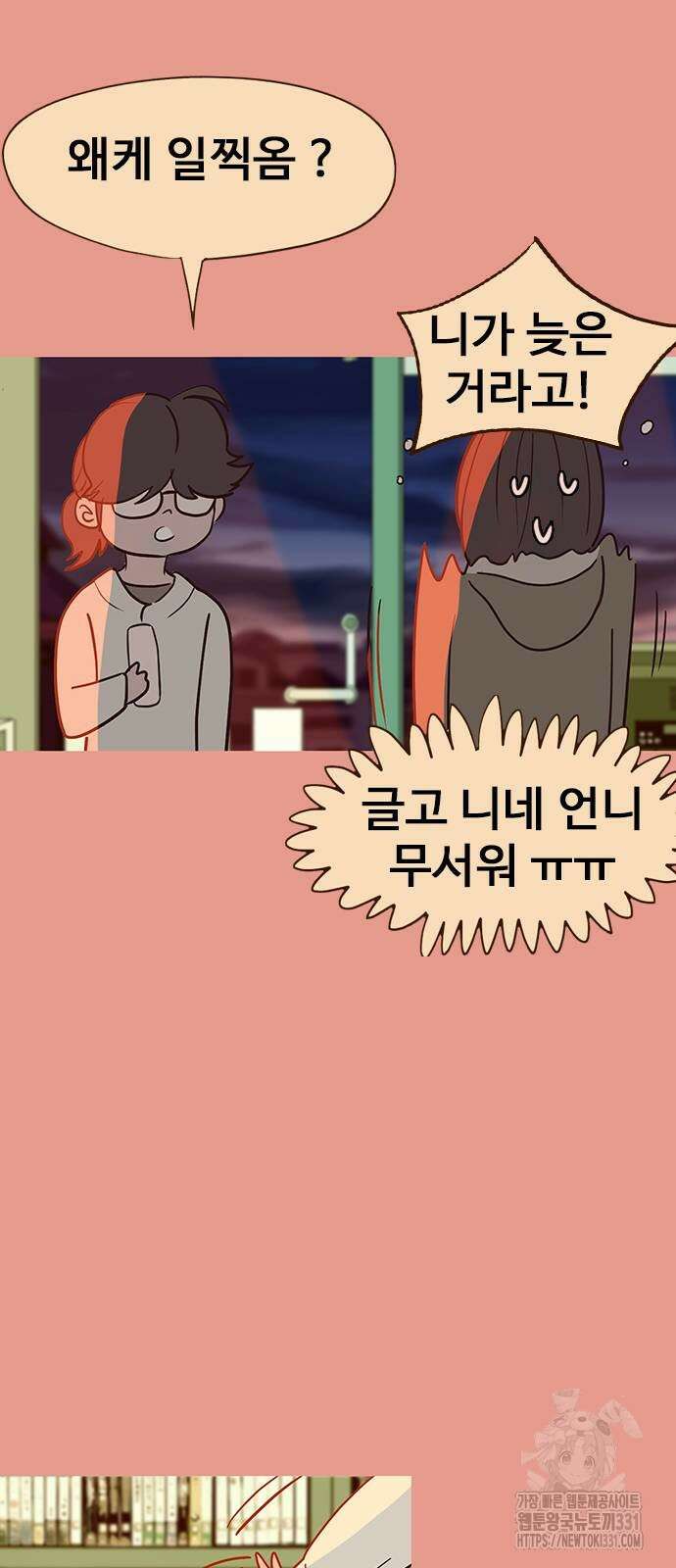 이발소 밑 게임가게 10화 55