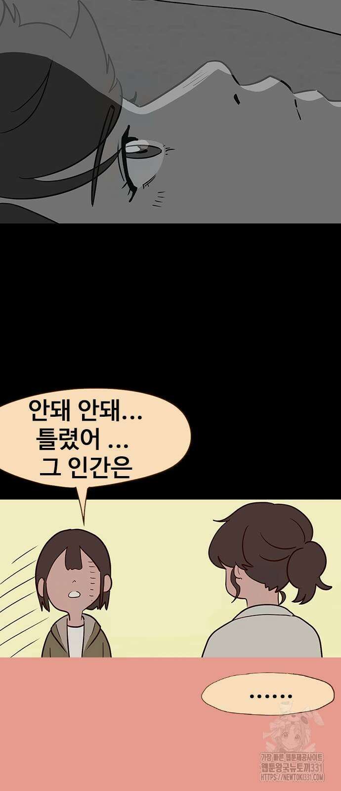 이발소 밑 게임가게 10화 60