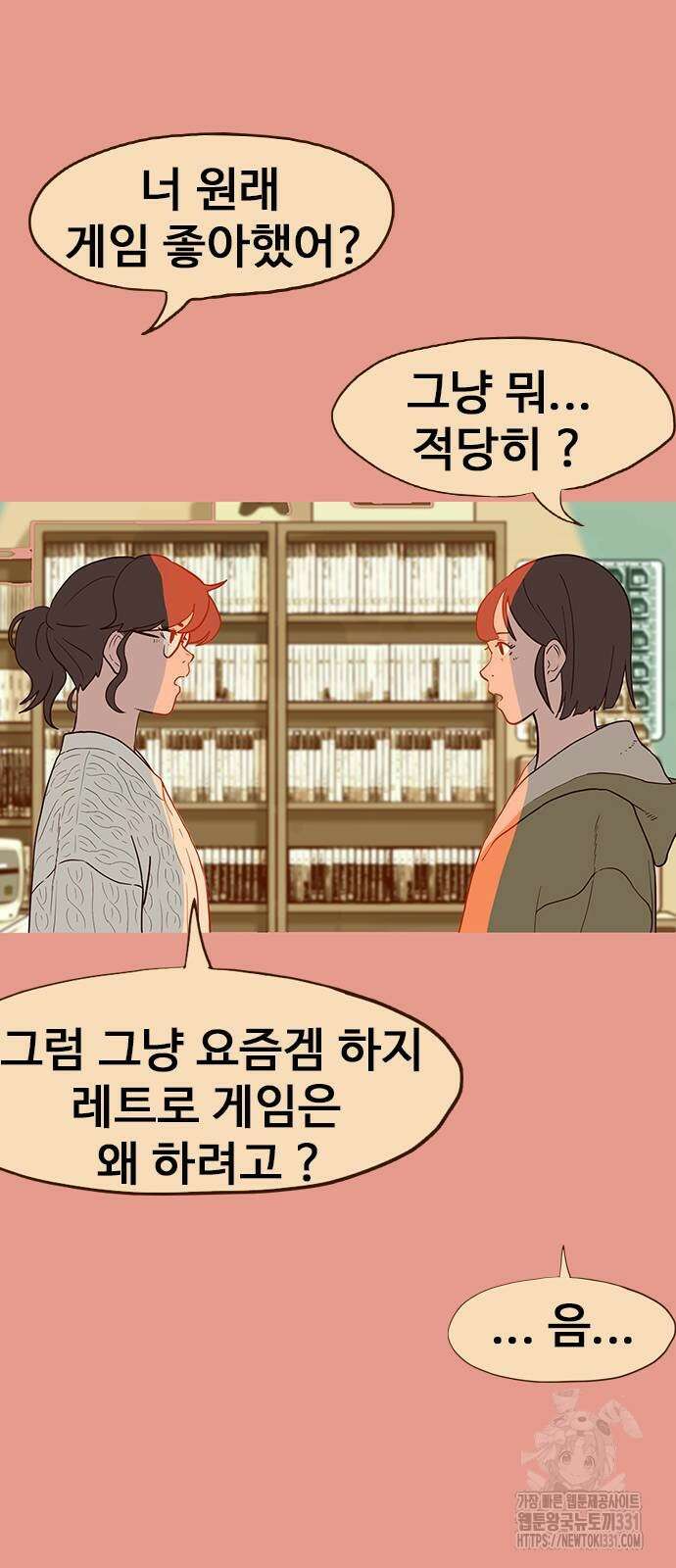이발소 밑 게임가게 10화 61