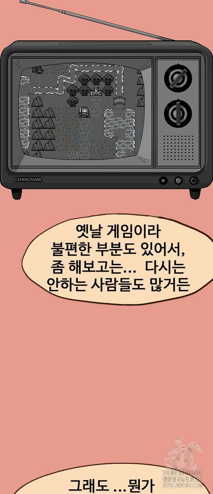 이발소 밑 게임가게 10화 64