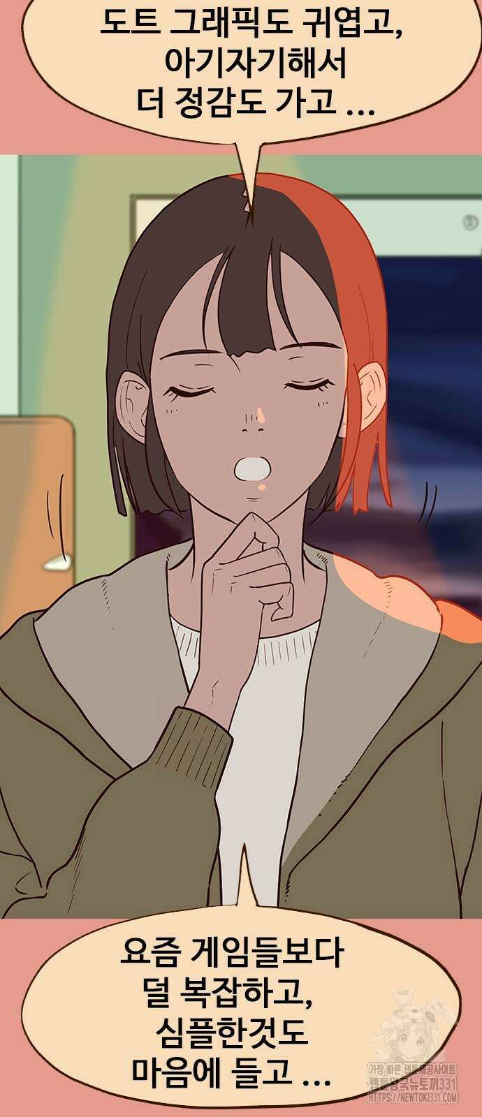 이발소 밑 게임가게 10화 65