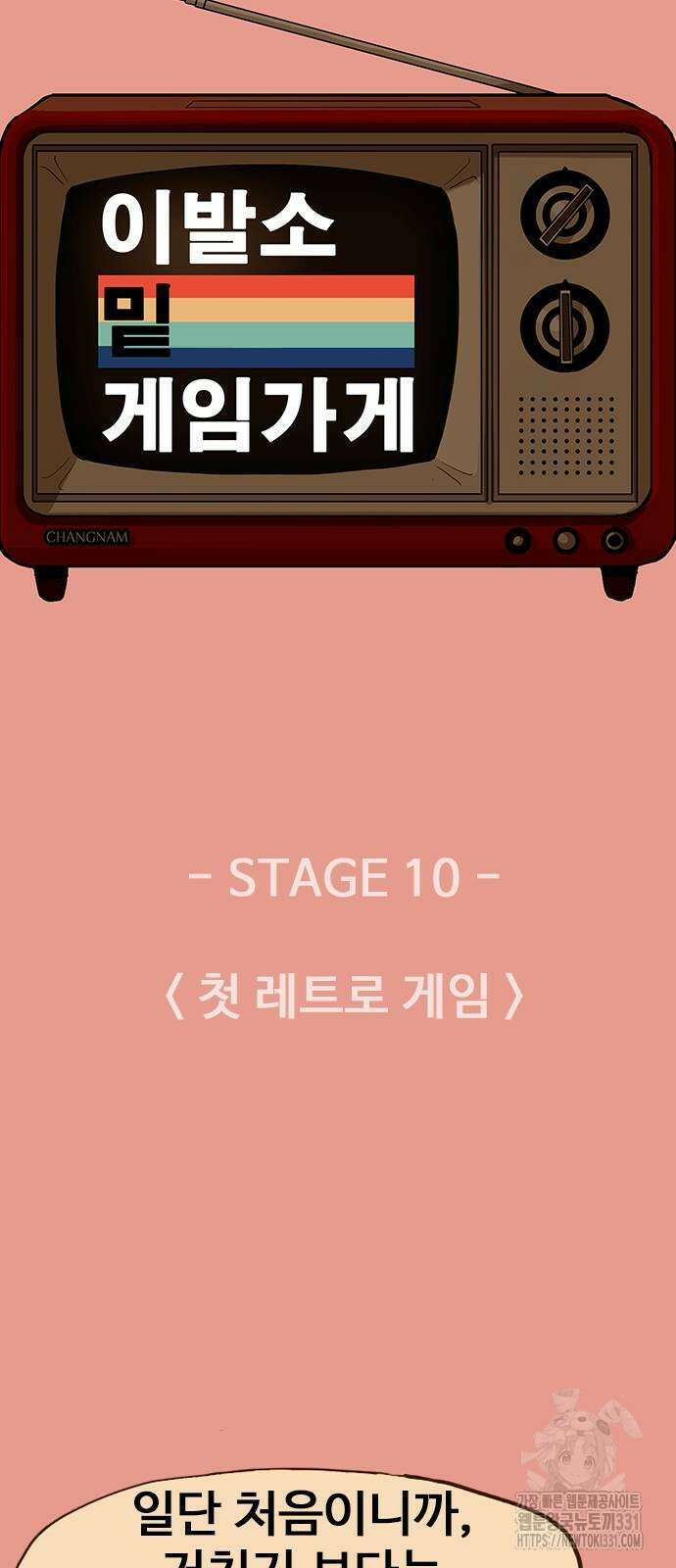 이발소 밑 게임가게 10화 70