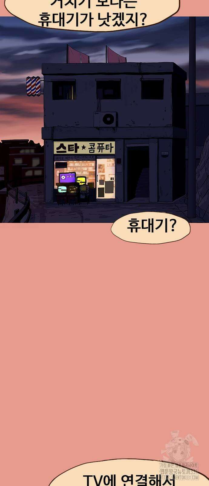이발소 밑 게임가게 10화 71