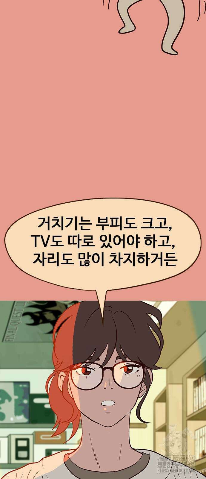 이발소 밑 게임가게 10화 73