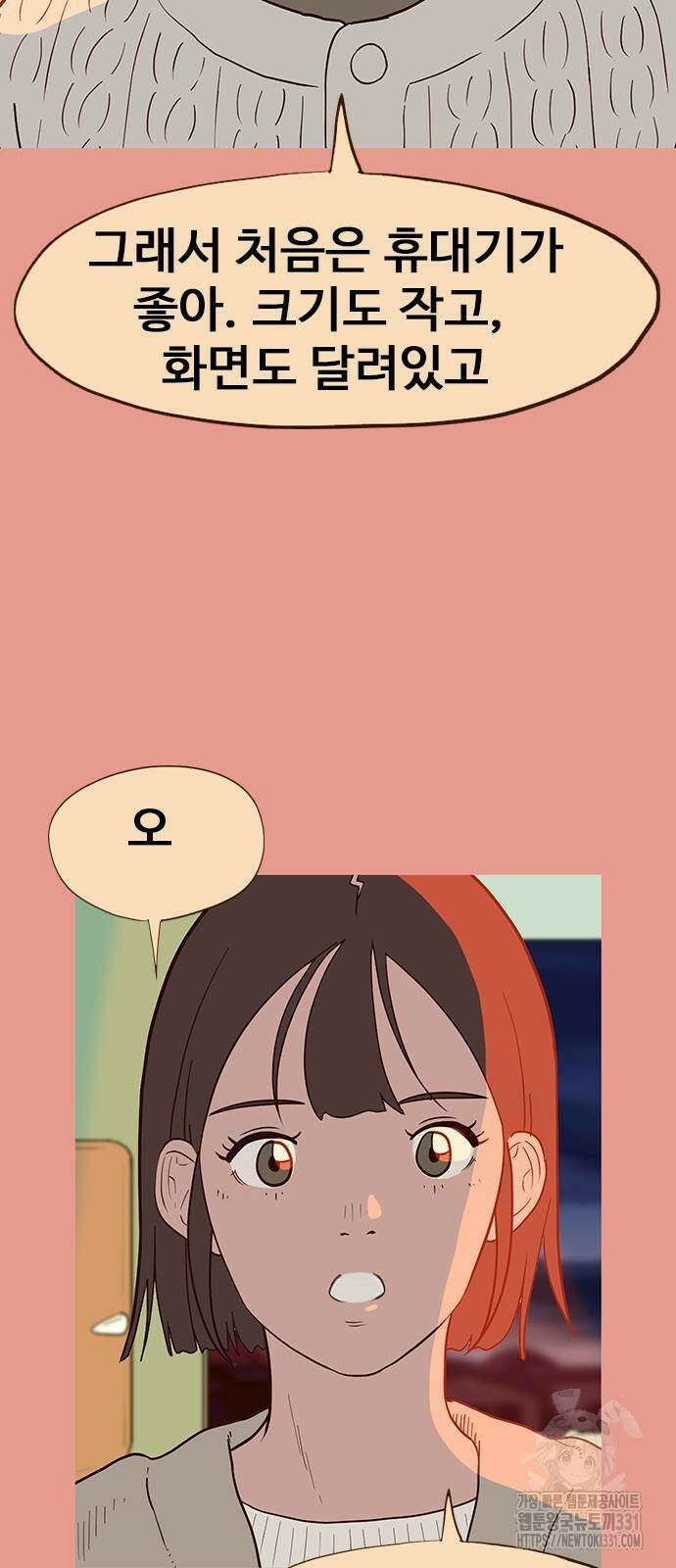 이발소 밑 게임가게 10화 74