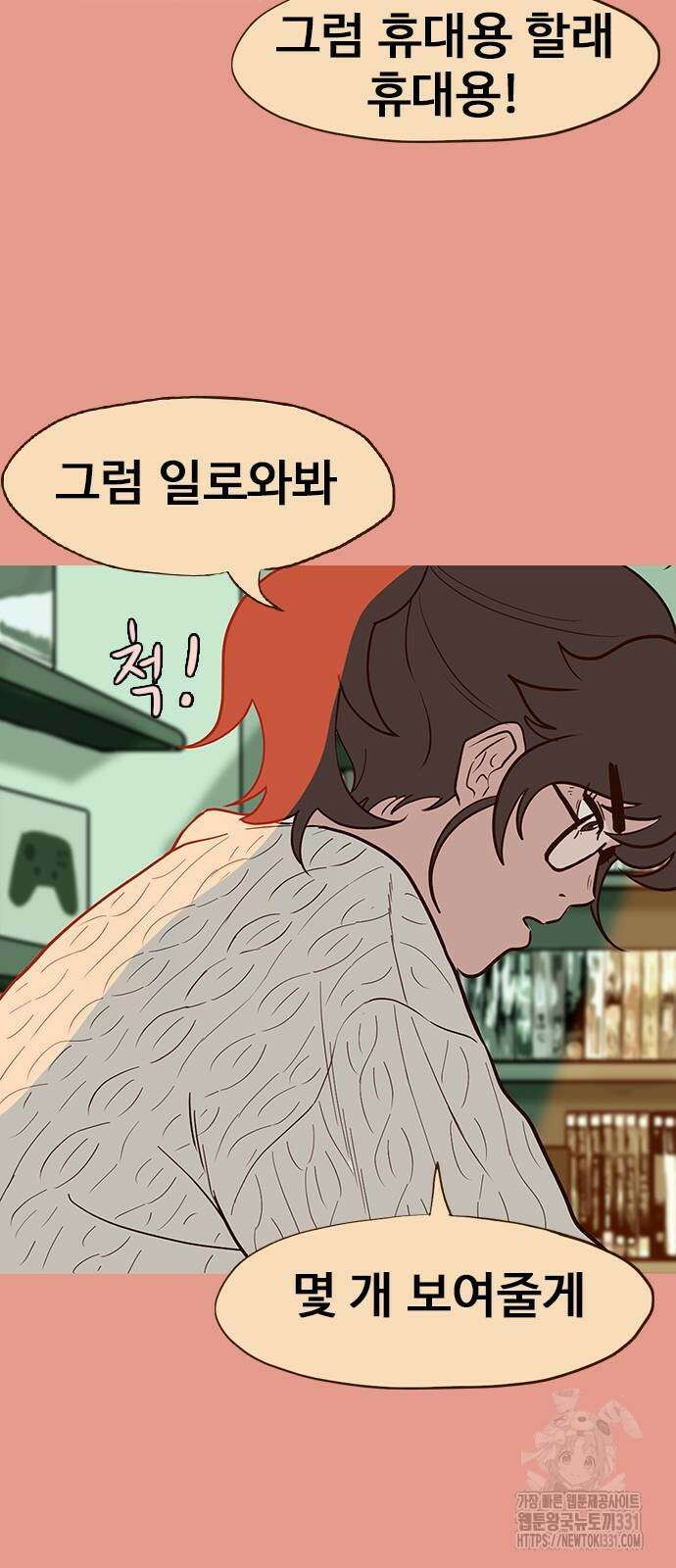 이발소 밑 게임가게 10화 75
