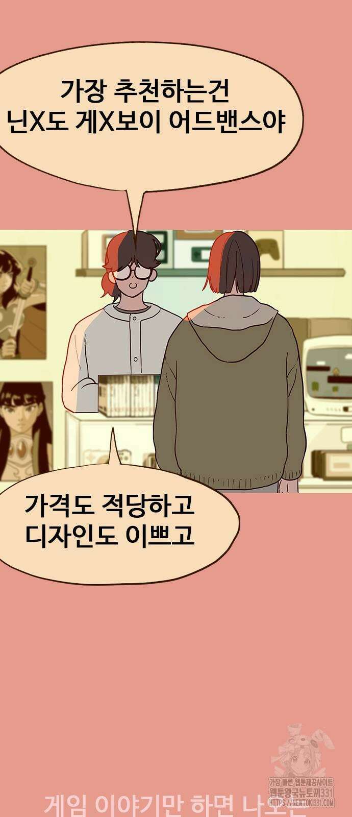 이발소 밑 게임가게 10화 77