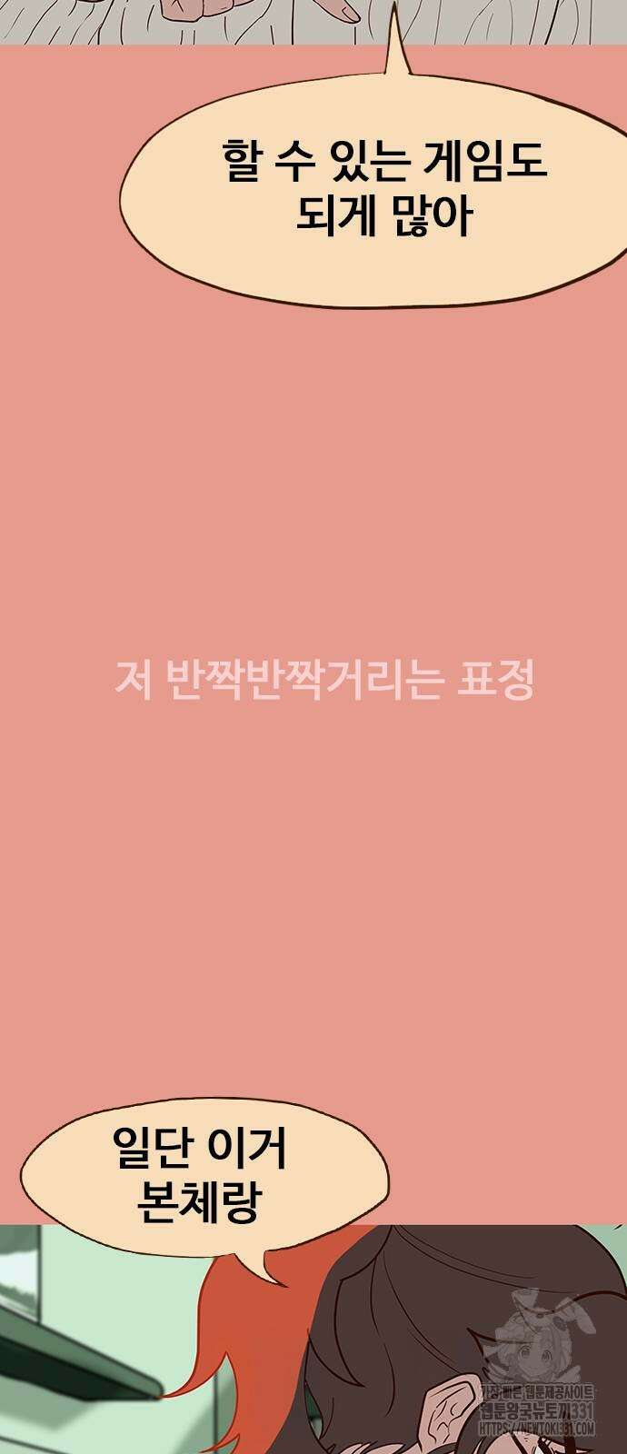 이발소 밑 게임가게 10화 79