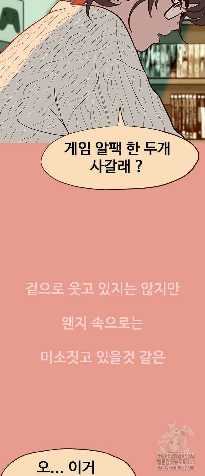 이발소 밑 게임가게 10화 80