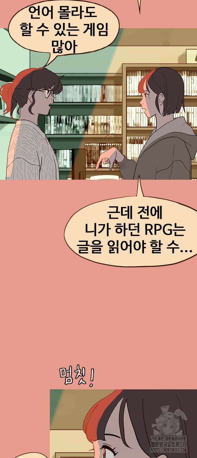 이발소 밑 게임가게 10화 82