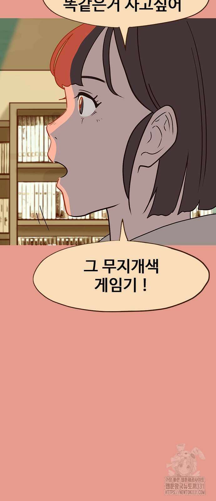 이발소 밑 게임가게 10화 84