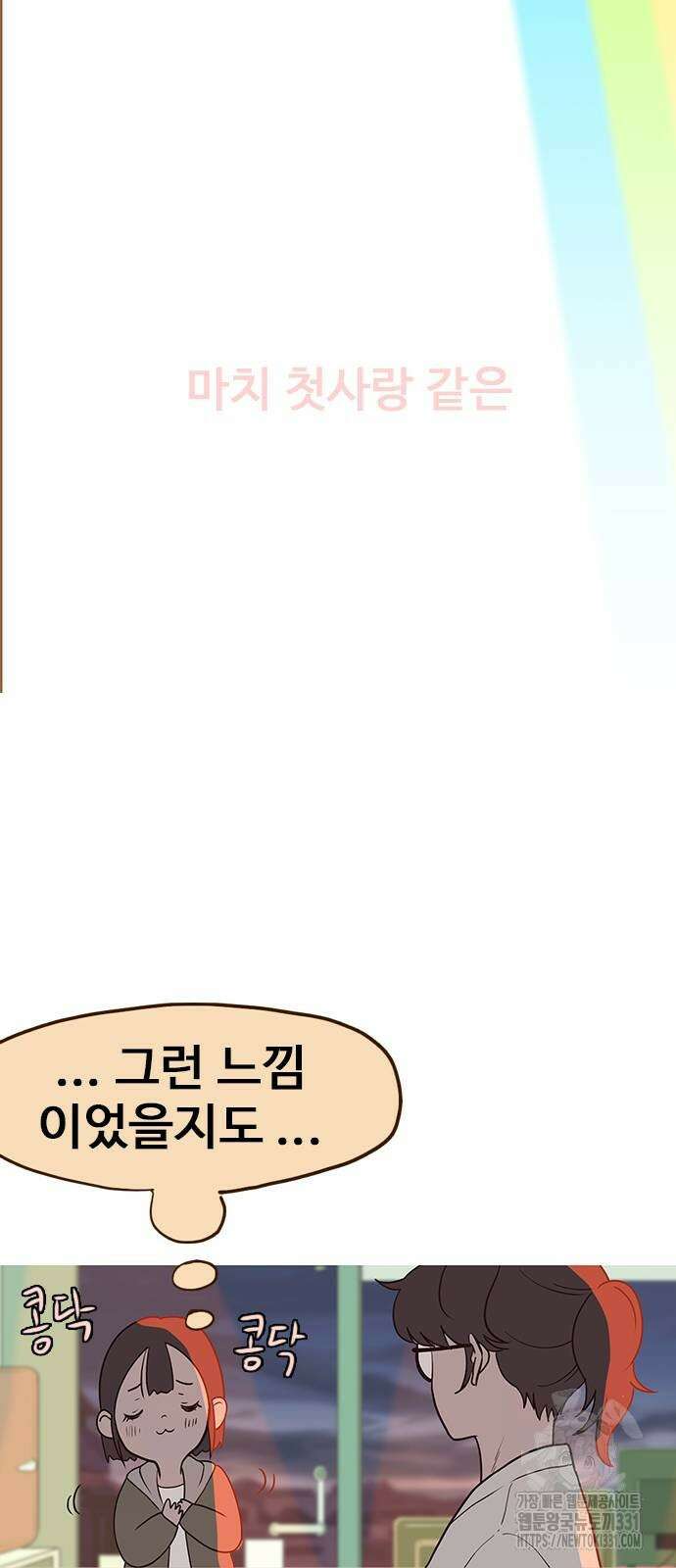 이발소 밑 게임가게 10화 91