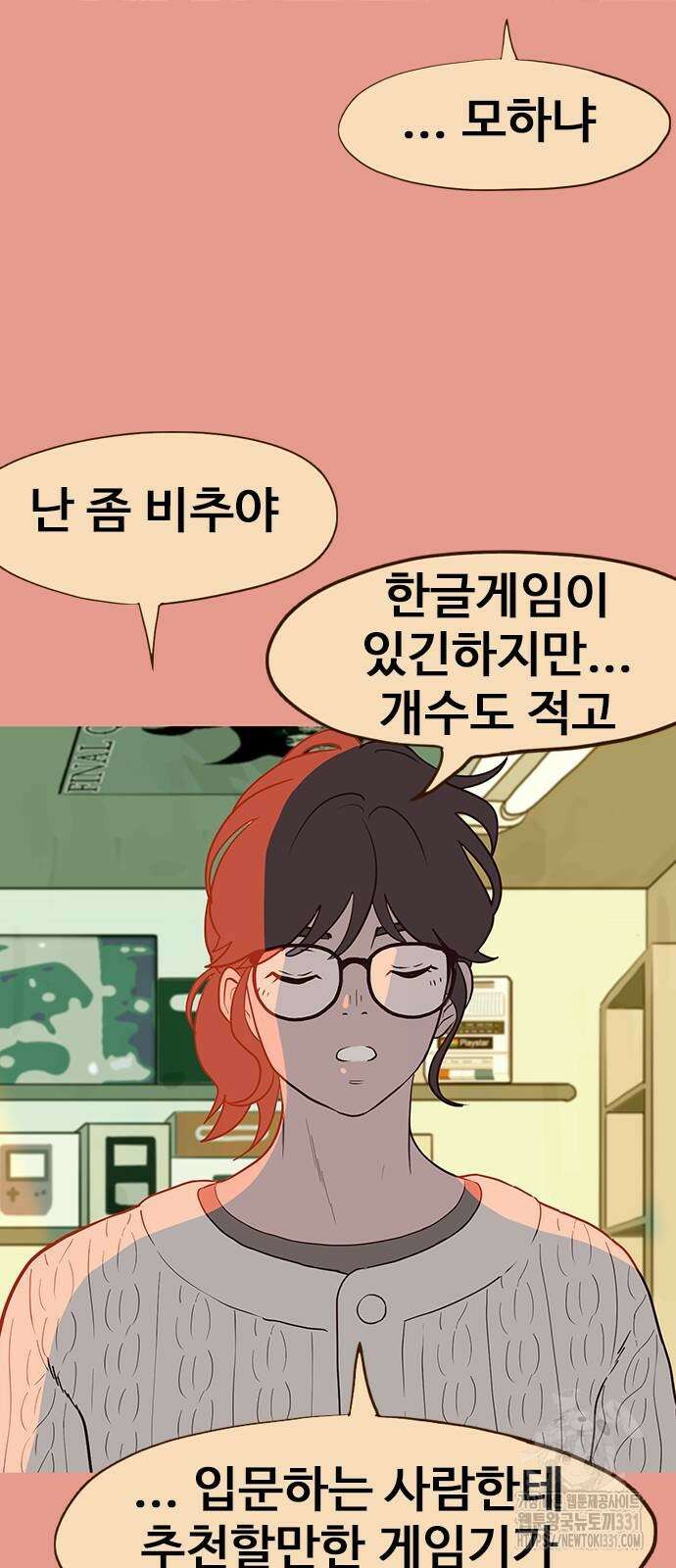 이발소 밑 게임가게 10화 92