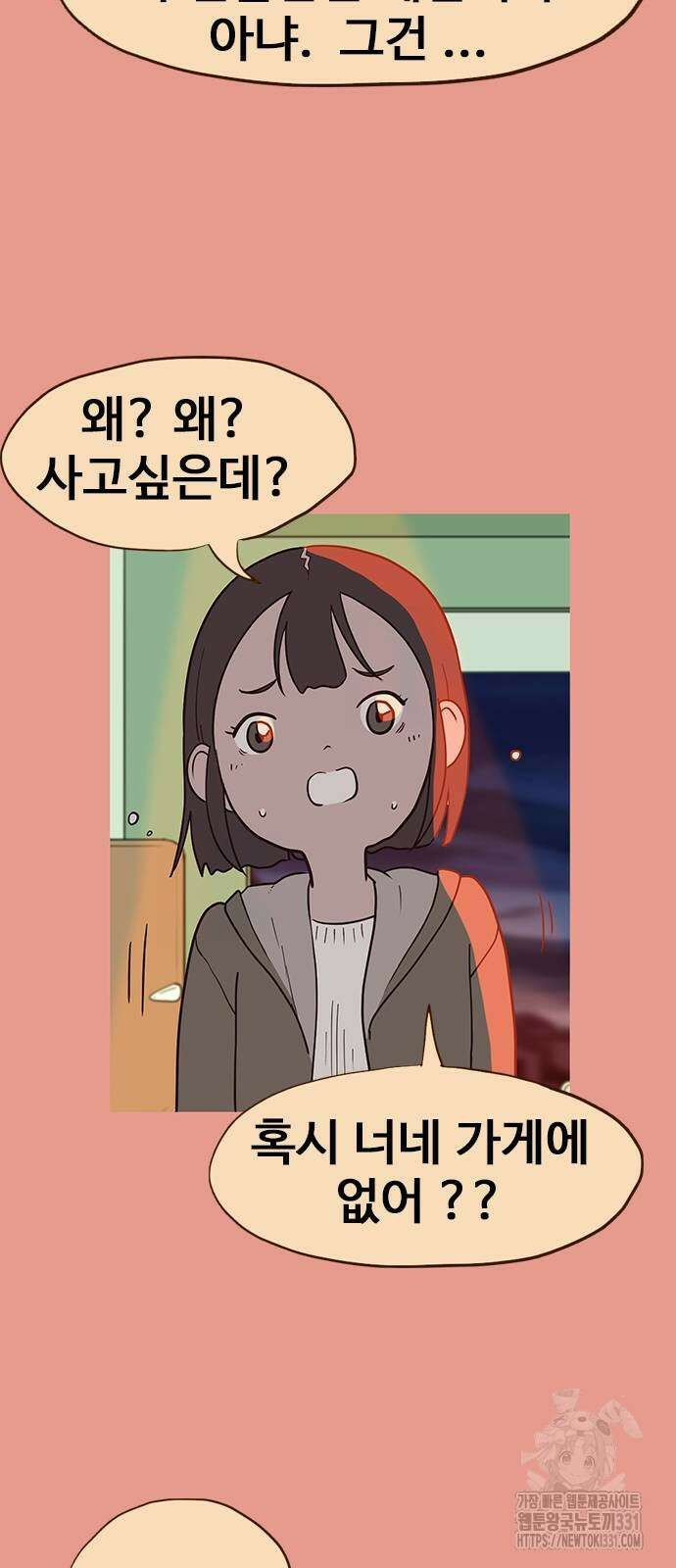 이발소 밑 게임가게 10화 93