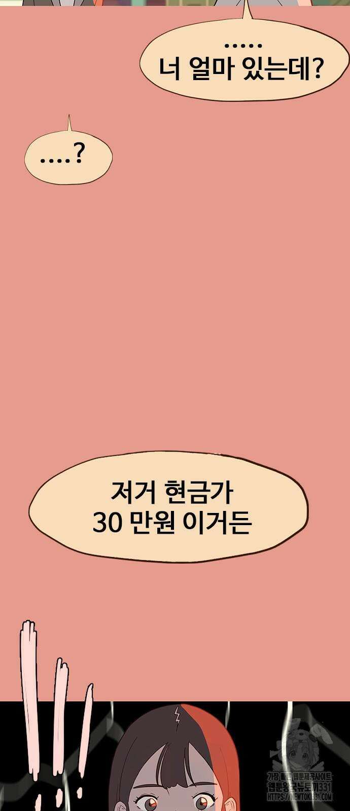 이발소 밑 게임가게 10화 95