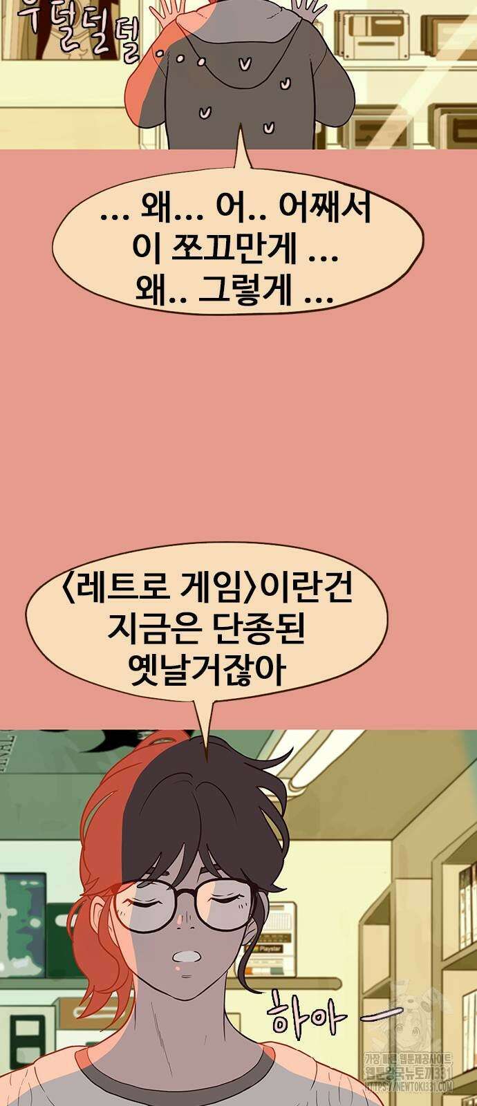이발소 밑 게임가게 10화 97