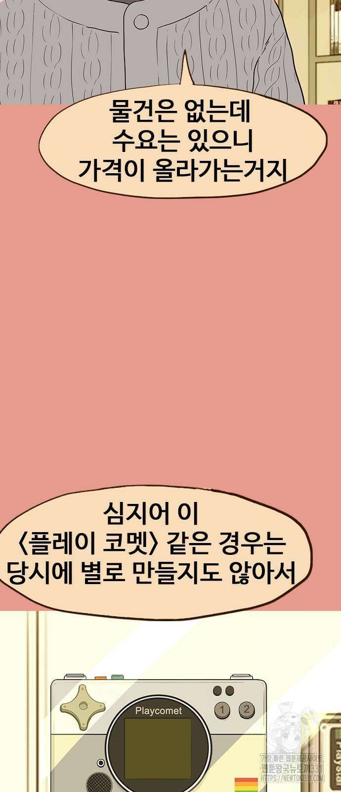 이발소 밑 게임가게 10화 98