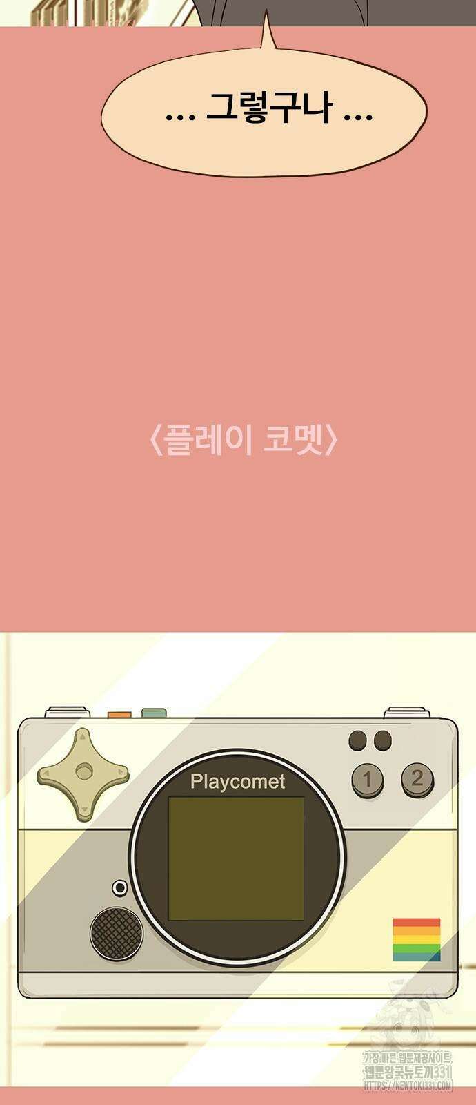 이발소 밑 게임가게 10화 100
