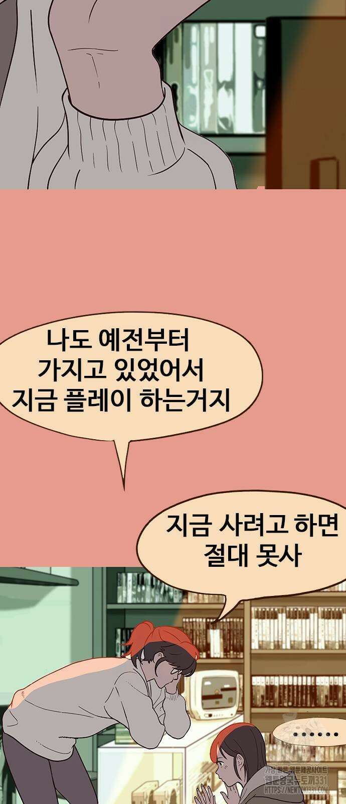 이발소 밑 게임가게 10화 103