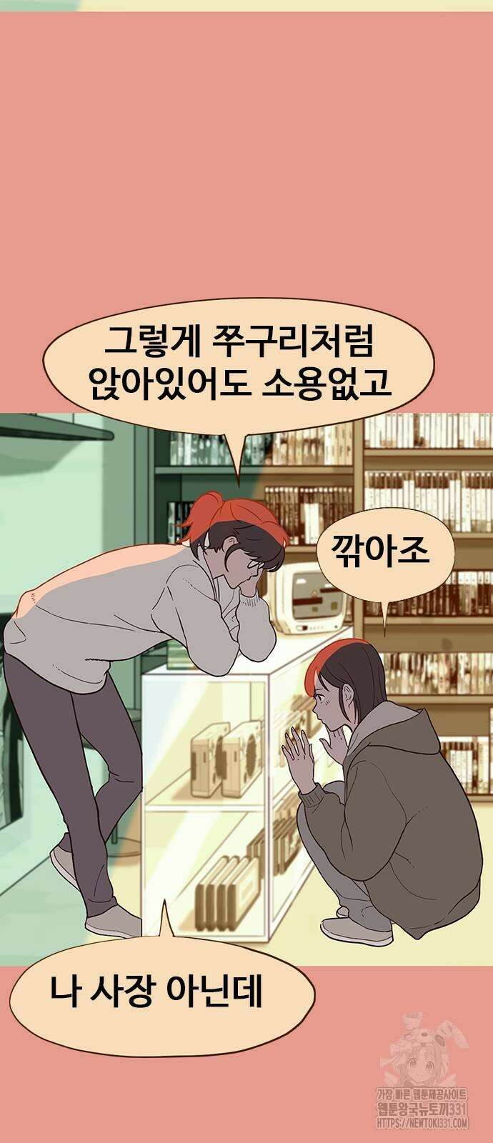 이발소 밑 게임가게 10화 105