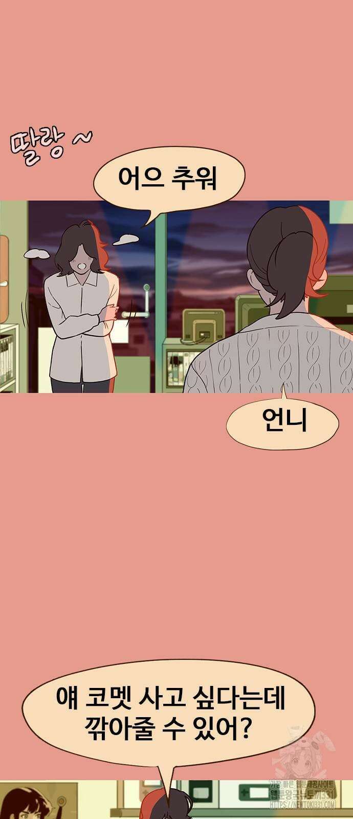 이발소 밑 게임가게 10화 106