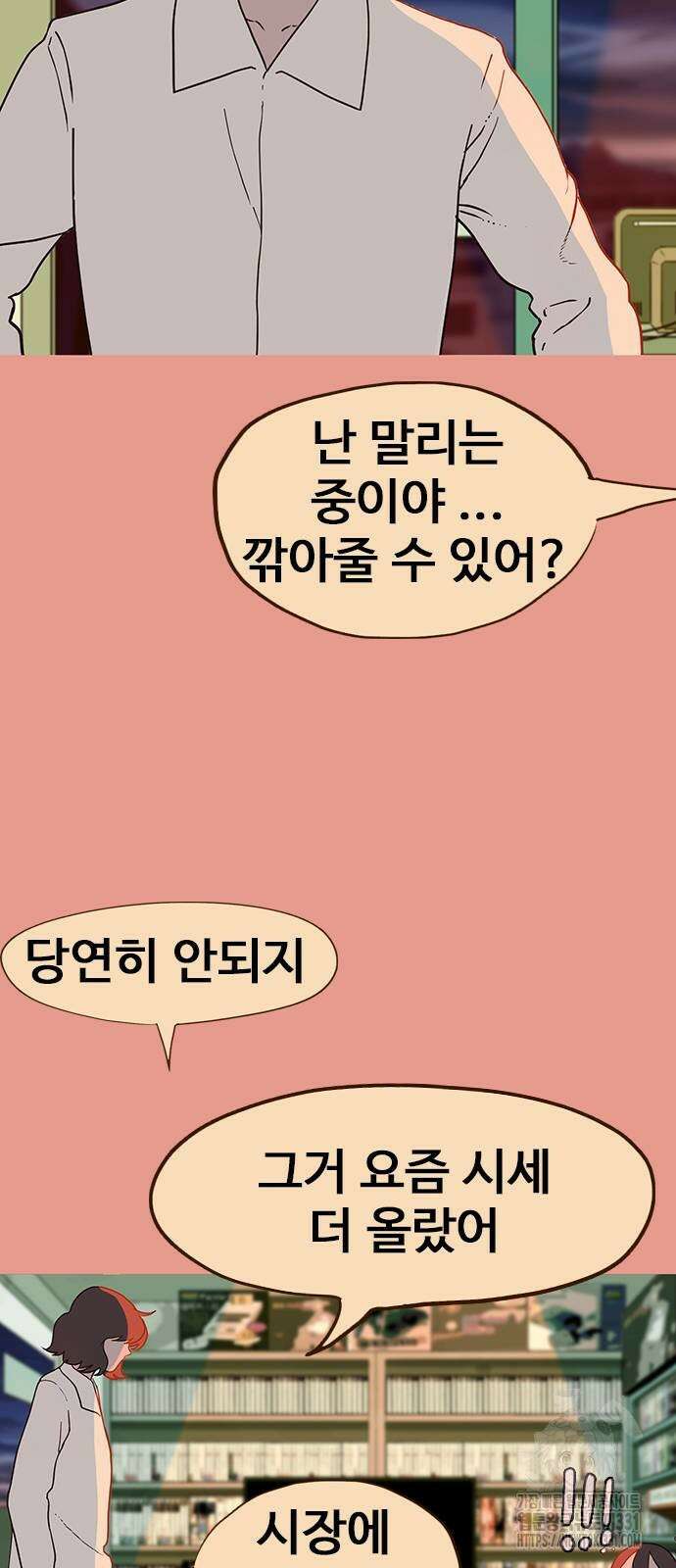 이발소 밑 게임가게 10화 108