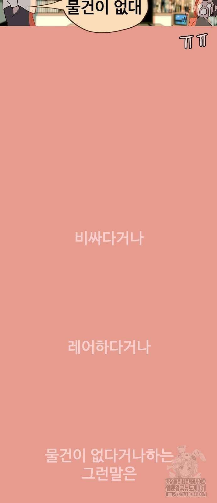 이발소 밑 게임가게 10화 109