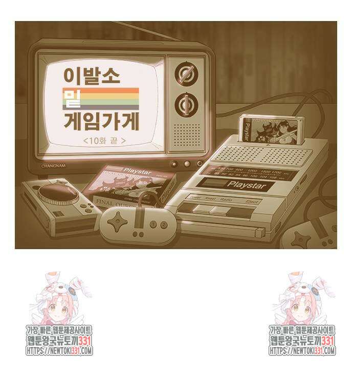 이발소 밑 게임가게 10화 117