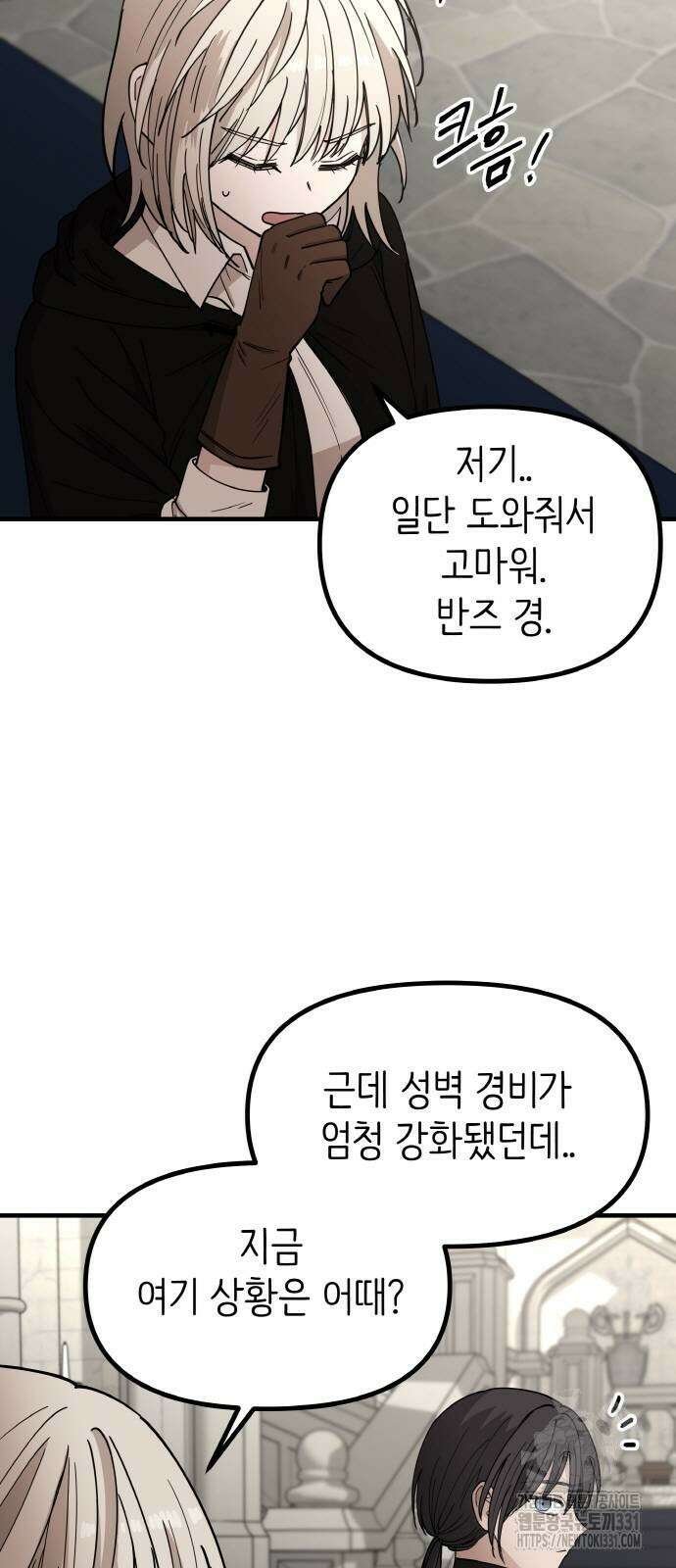 황금의 세계를 너에게 41화 4