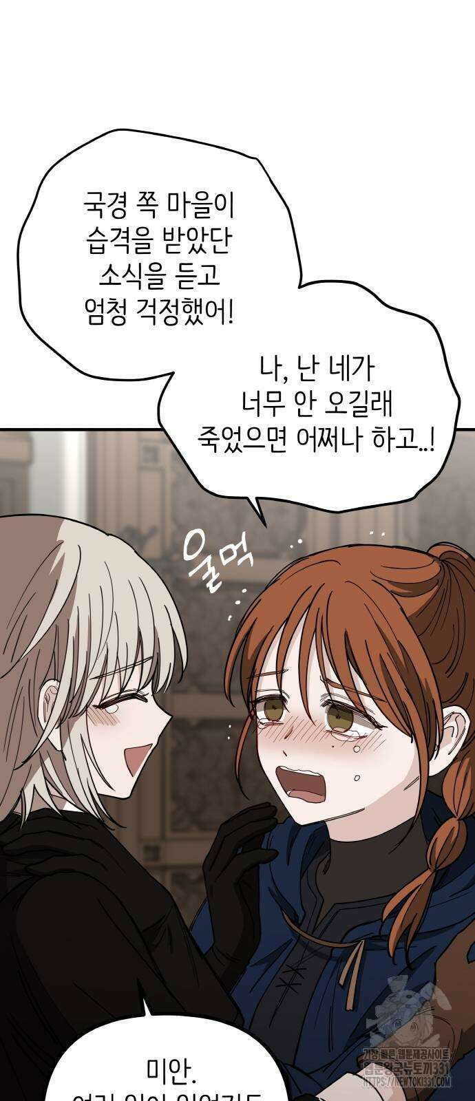 황금의 세계를 너에게 41화 15