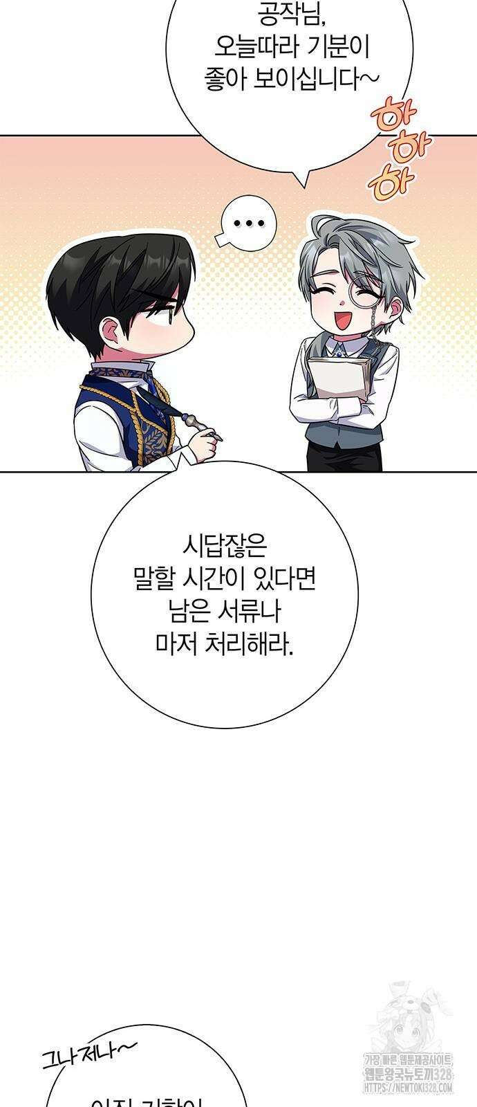 허리케인 공주님 57화 27