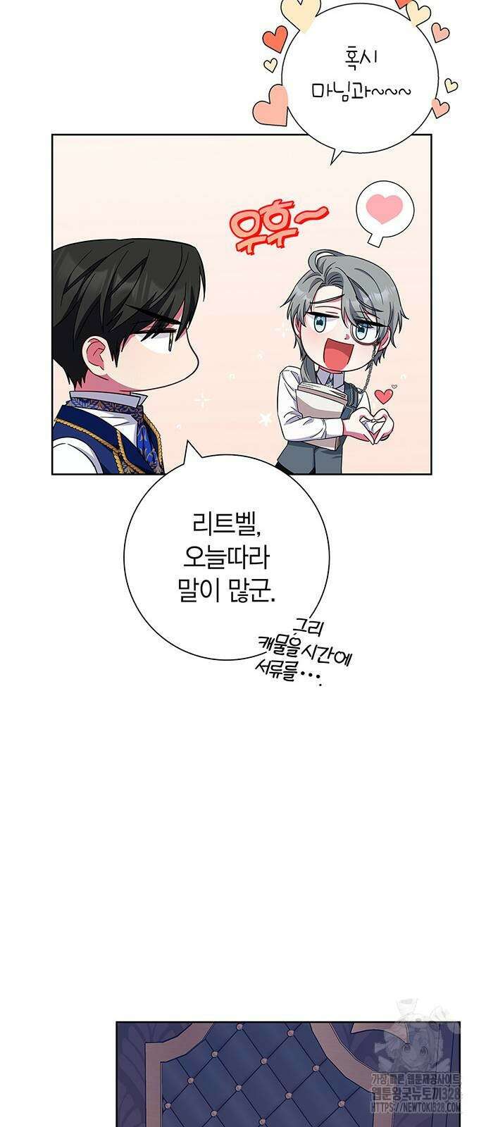 허리케인 공주님 57화 31