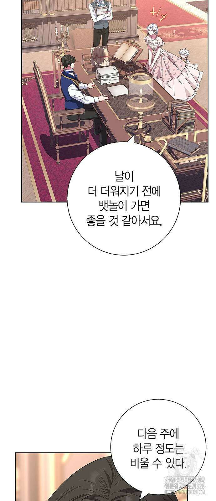 허리케인 공주님 57화 35