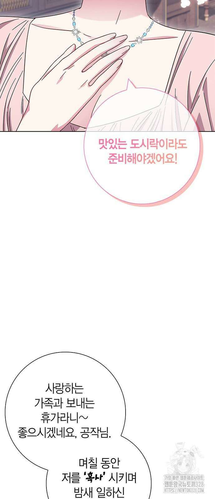 허리케인 공주님 57화 38