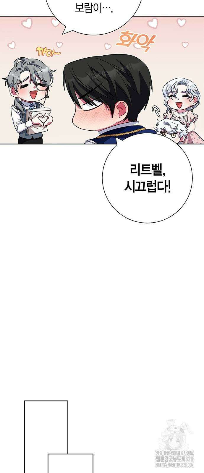허리케인 공주님 57화 39
