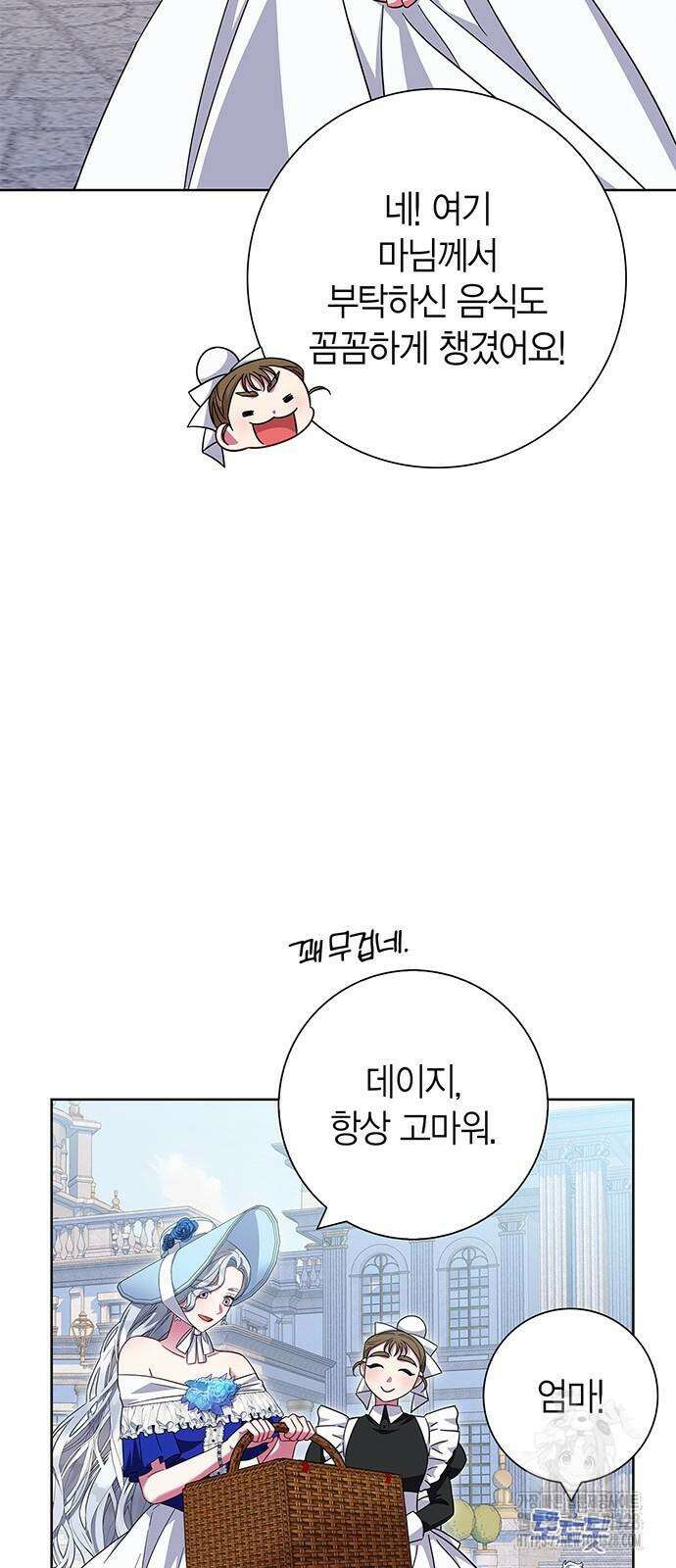 허리케인 공주님 57화 42