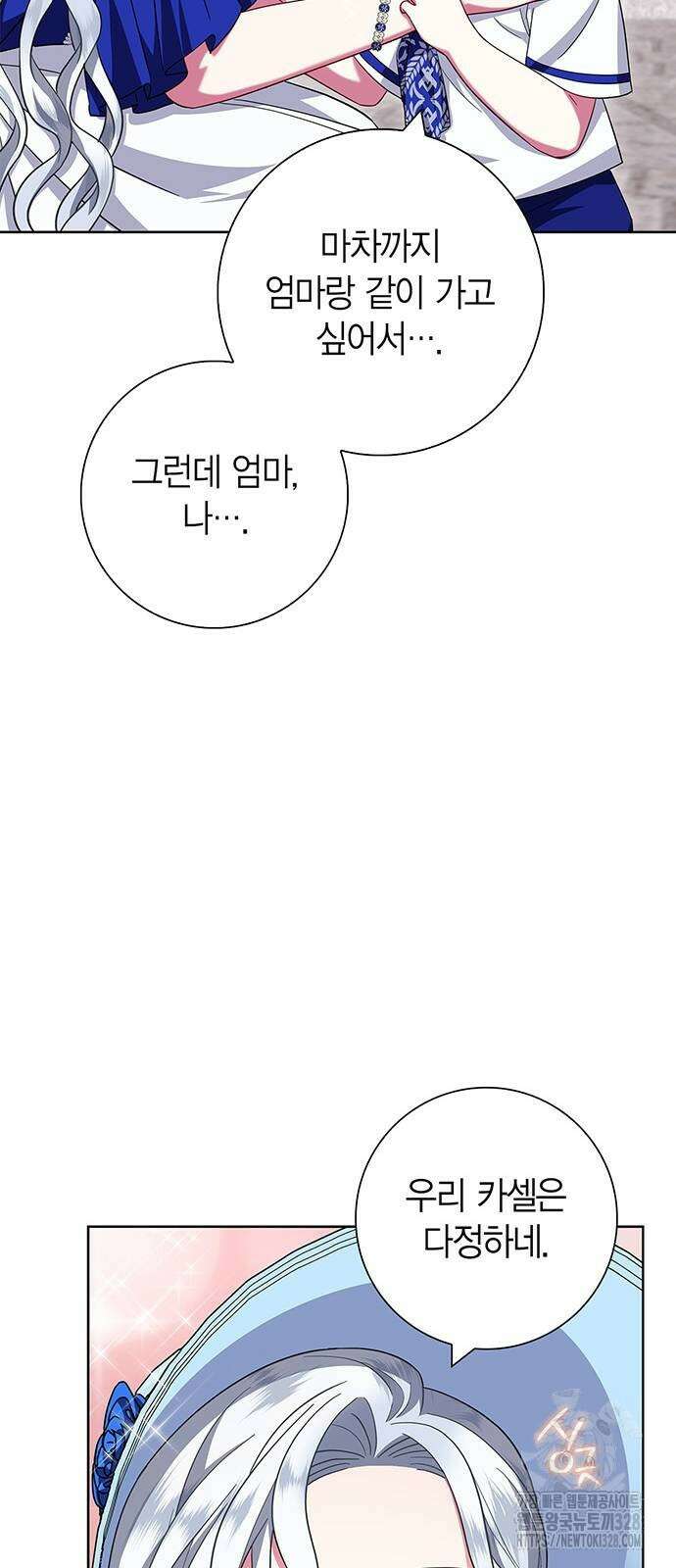 허리케인 공주님 57화 44