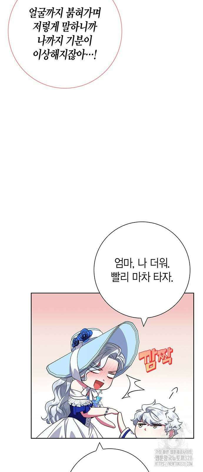 허리케인 공주님 57화 52