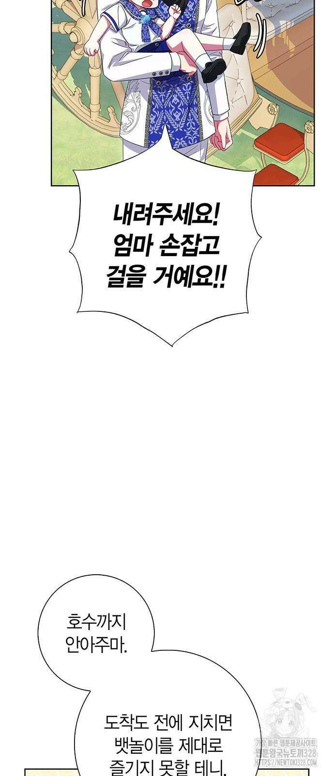 허리케인 공주님 57화 65