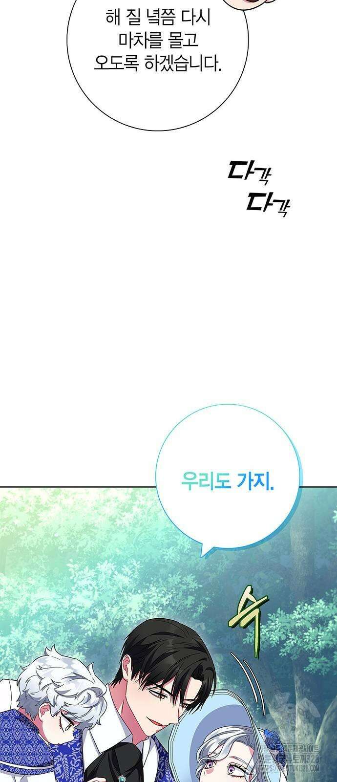 허리케인 공주님 57화 67
