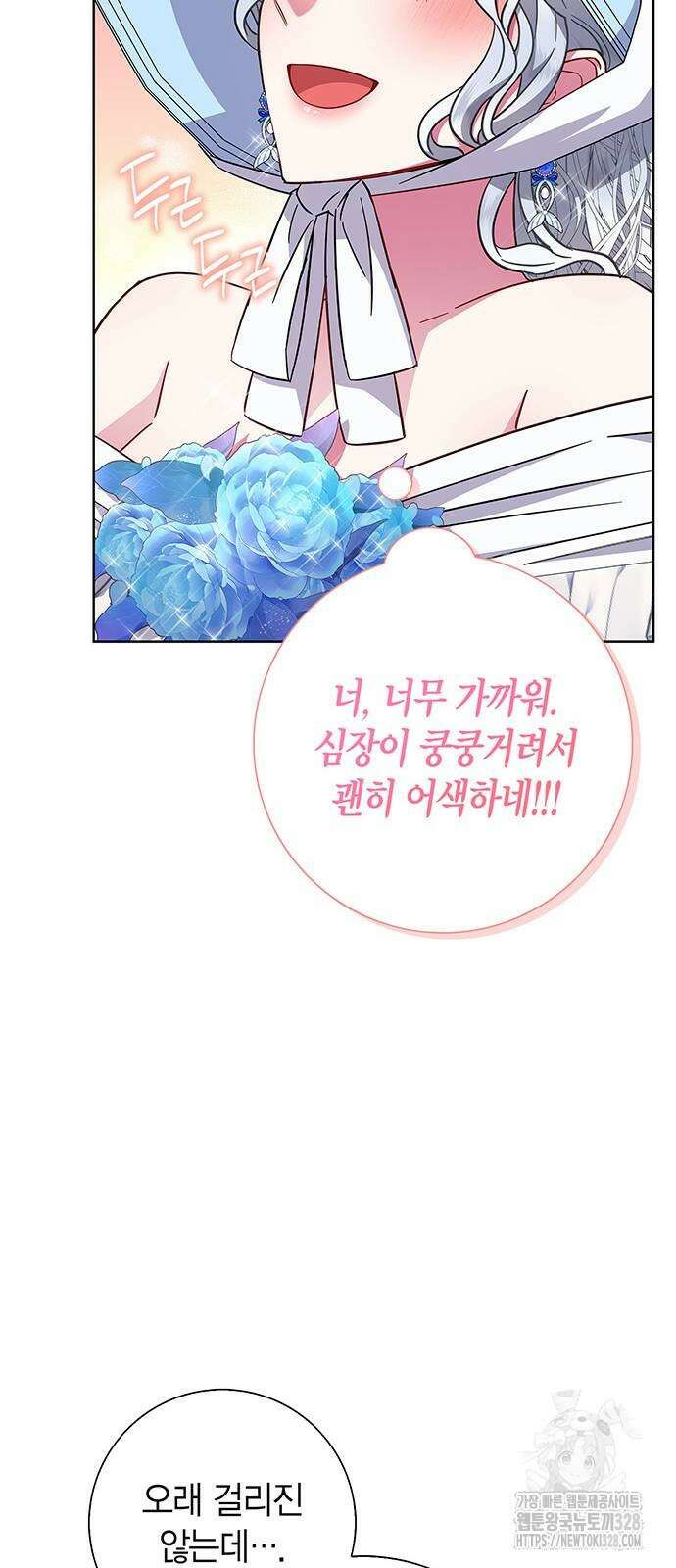 허리케인 공주님 57화 69