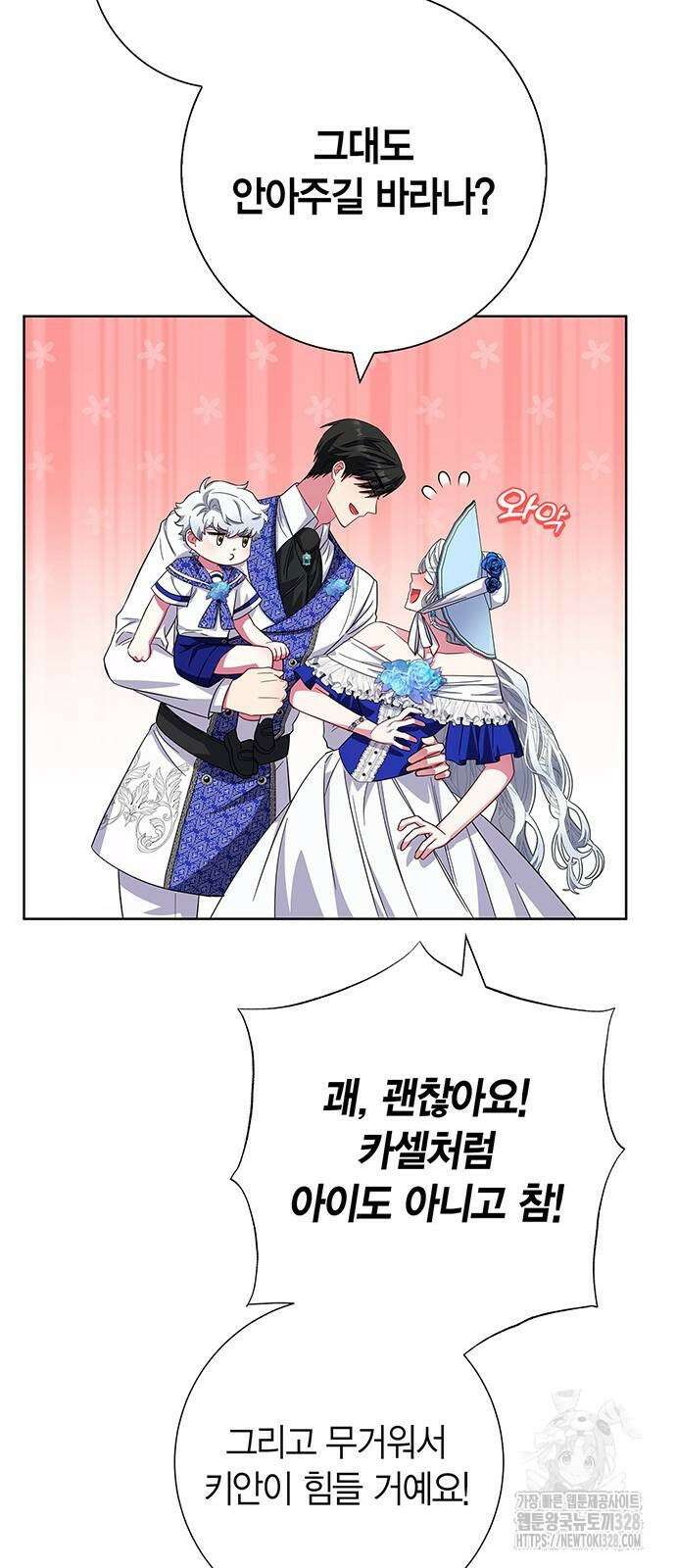 허리케인 공주님 57화 70