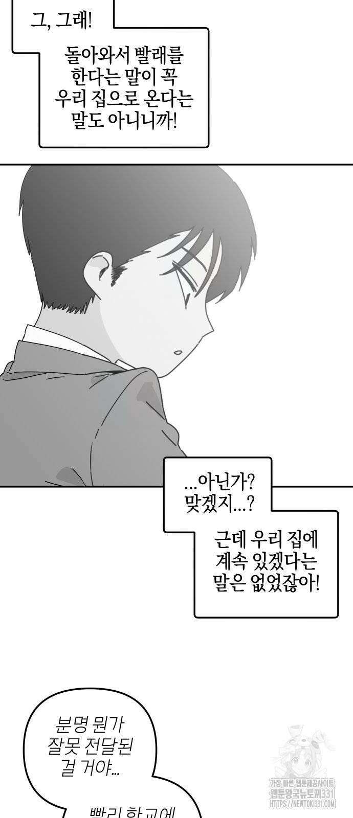 로봇소녀 노이도 3화 3