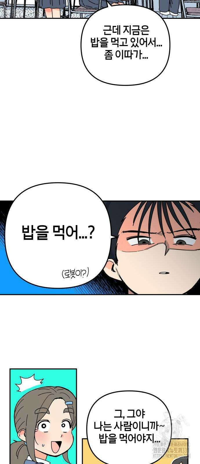 로봇소녀 노이도 3화 14
