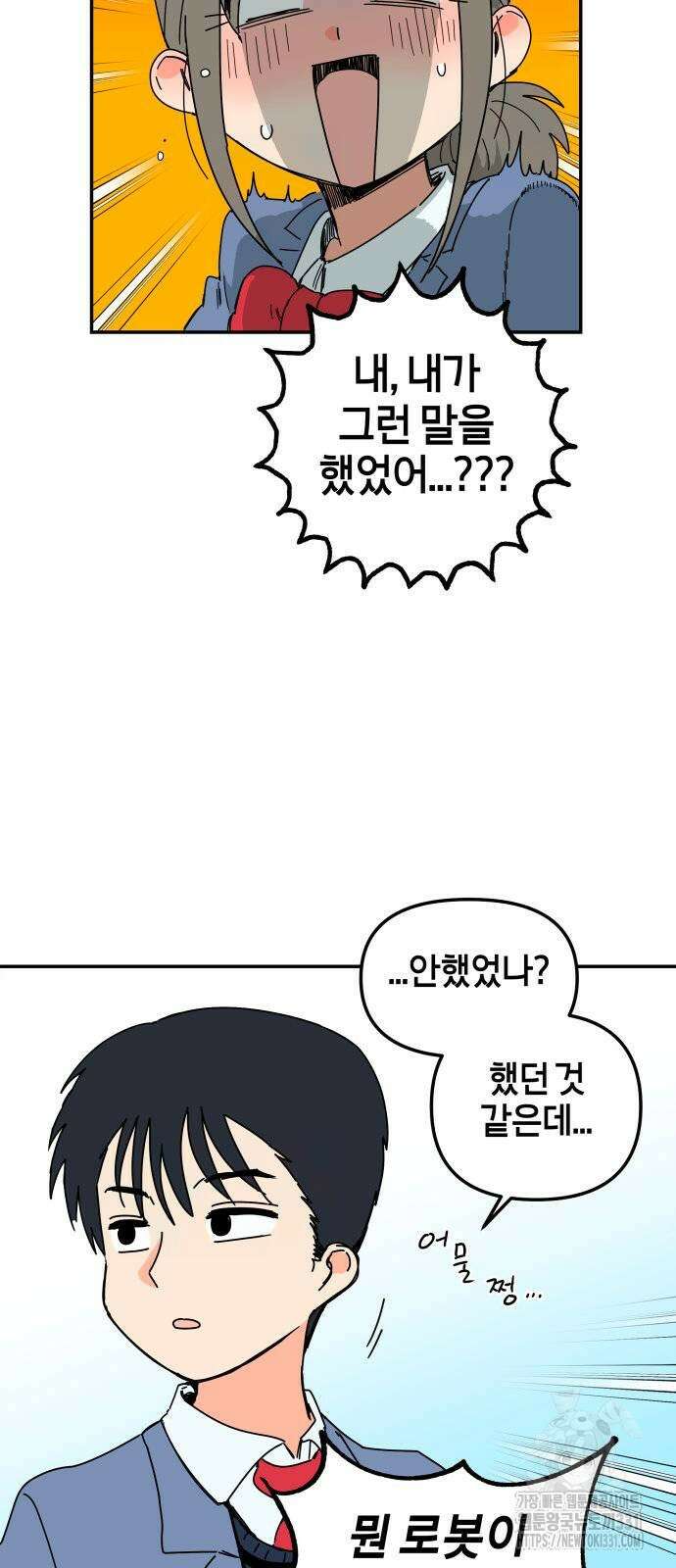 로봇소녀 노이도 3화 29